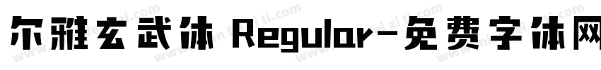 尔雅玄武体 Regular字体转换